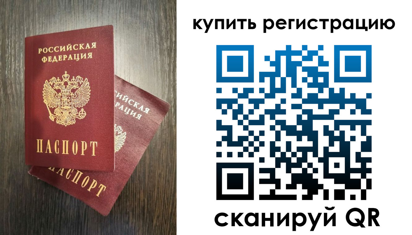 временная регистрация купить в Онеге