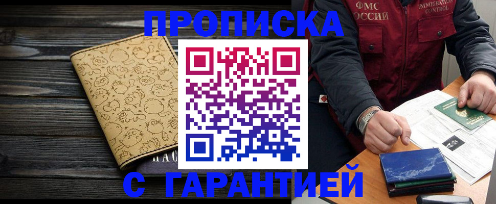 прописка ребенка в Онеге