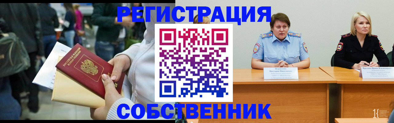 временная регистрация законно в Онеге